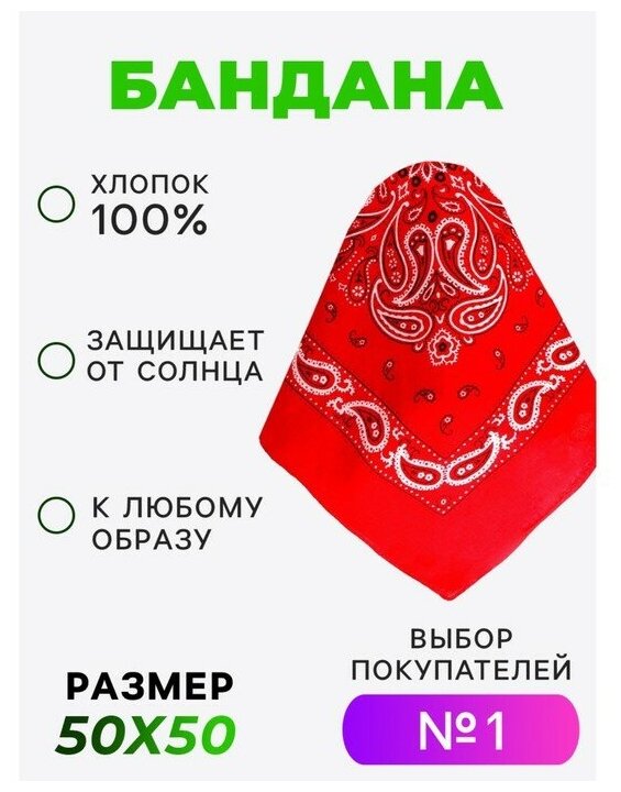 Бандана Страна Карнавалия