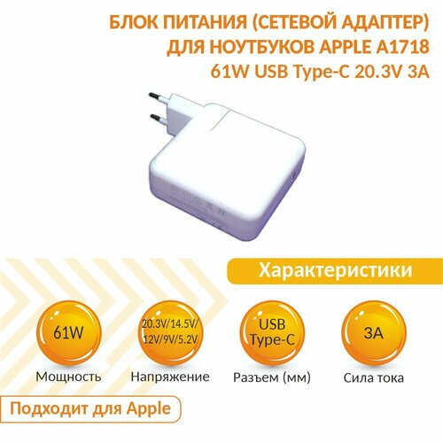 Блок питания (сетевой адаптер) для ноутбуков Apple A1718 61W USB Type-C 20.3V 3A OEM блок питания сетевой адаптер для ноутбуков apple 20 3v 3a 61w type c a1718