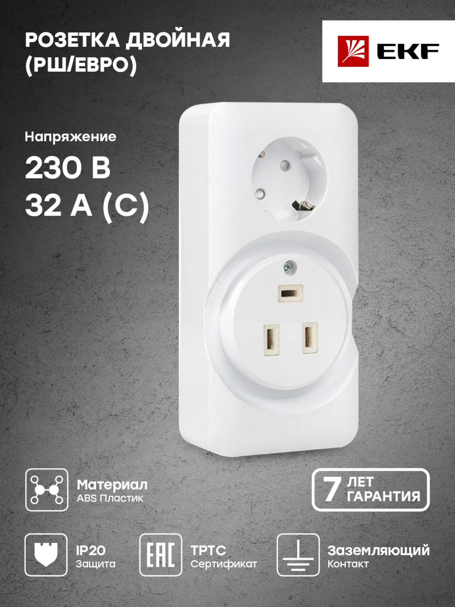 Розетка двойная (РШ-евро) 32А-16A 250В 2P-PE бел. EKF