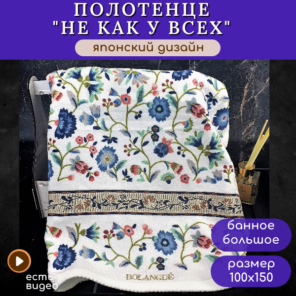 Полотенце для ванной и сауны махровое банное большое, BOLANGDE, 100% хлопок, Япония Васильки 100х150, белый/синий/розовый