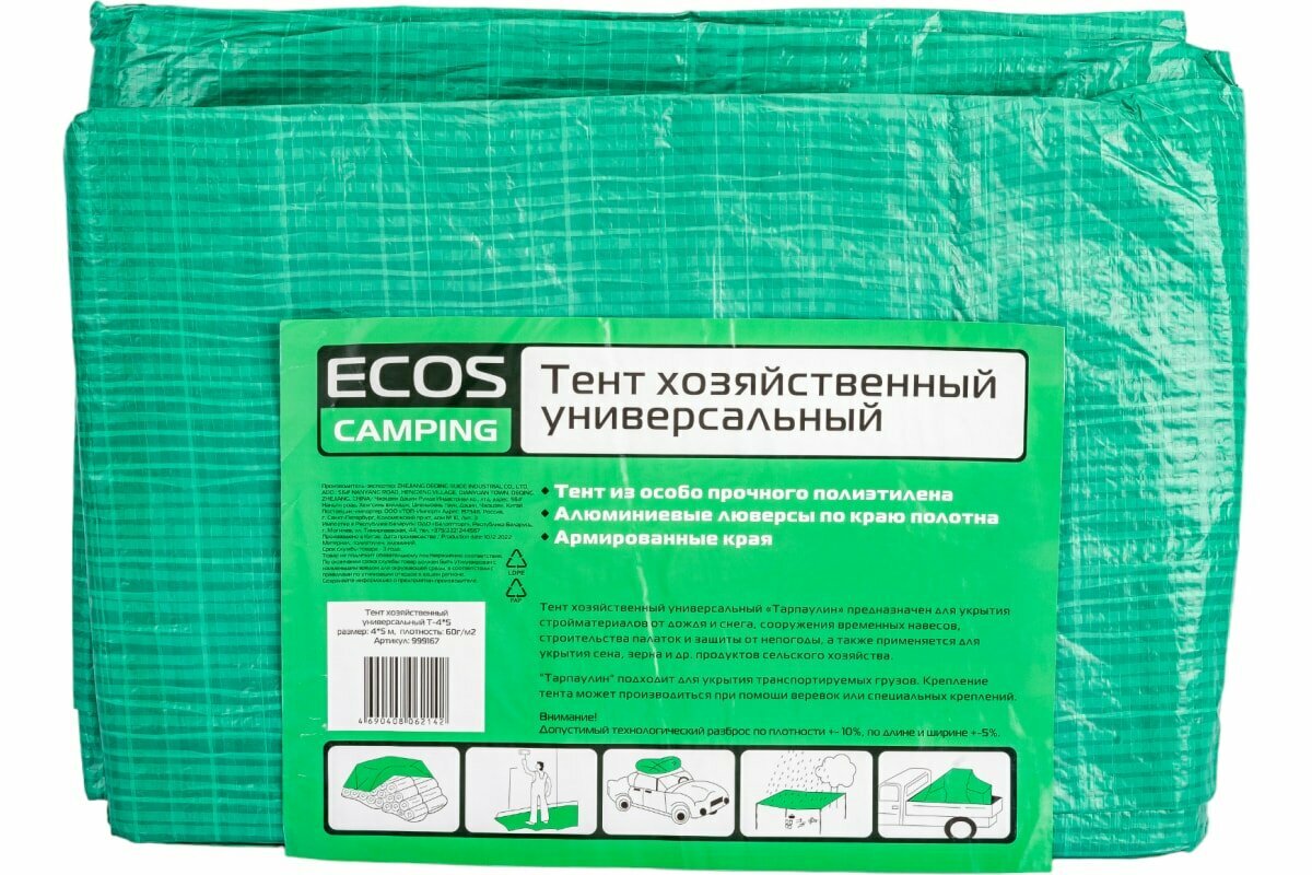 Тент ECOS хозяйственный универсальный T серебристый/зеленый 60 г/м2 4х5 м 20 м2 - фотография № 6