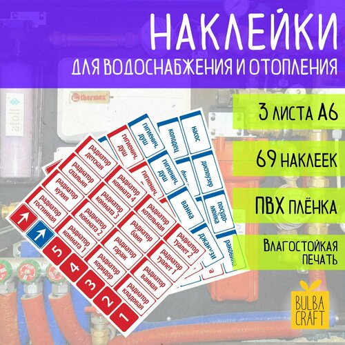 Набор стикеров 3 листа А6 для сантехники наклейки для маркировки систем водоснабжения и отопления в квартиру и дом 159₽