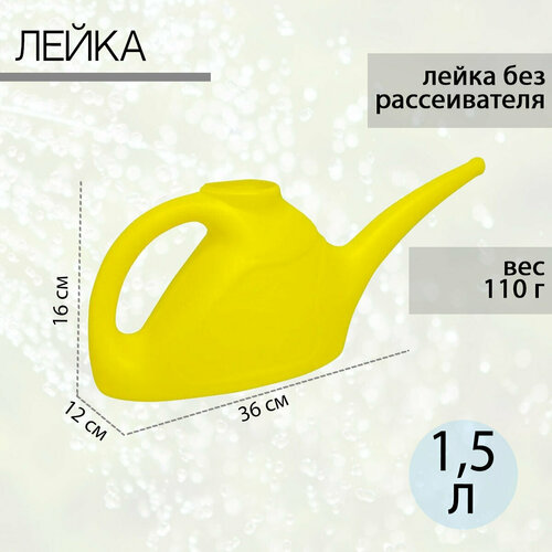 Лейка для полива 1,5л