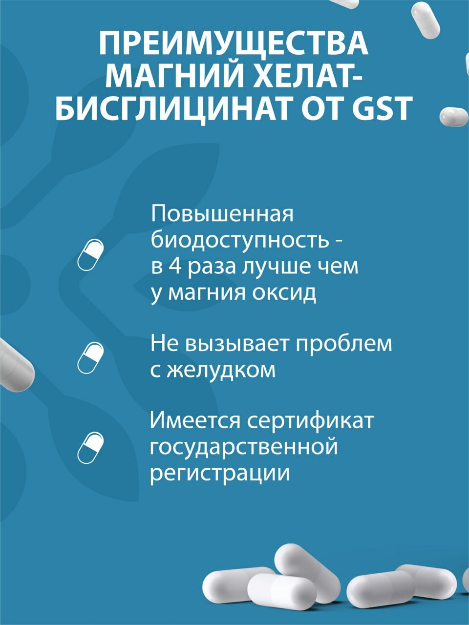 Магний хелат GST 60 капсул — фото 1