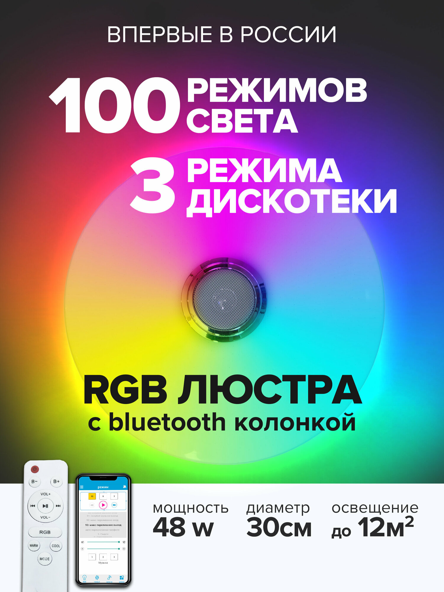 Люстра светодиодная bluetooth, rgb светильник, с колонкой, в детскую