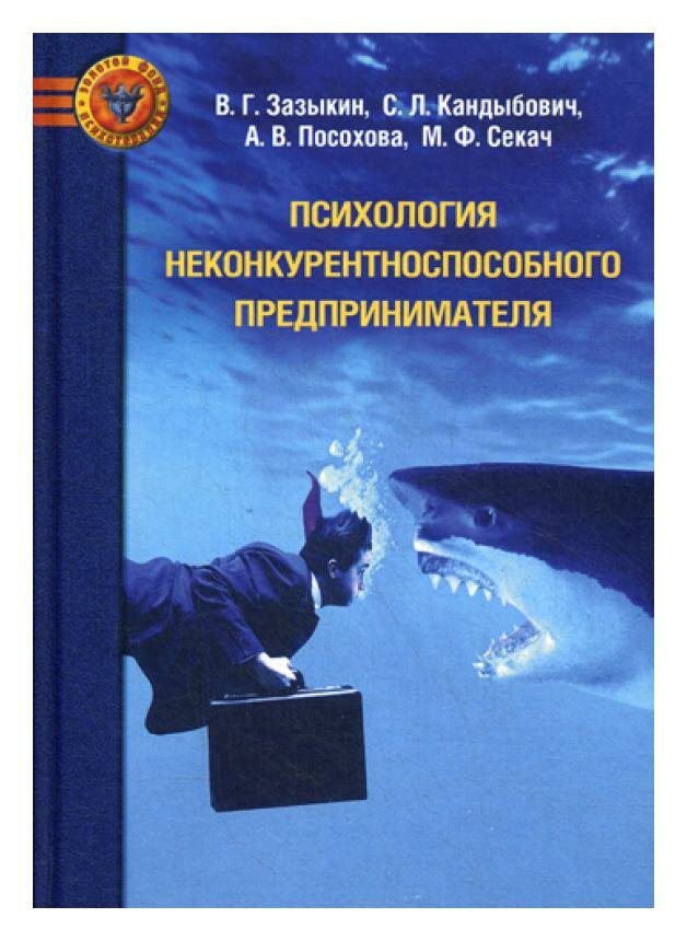 Психология неконкурентноспособного предпринимателя - фото №1