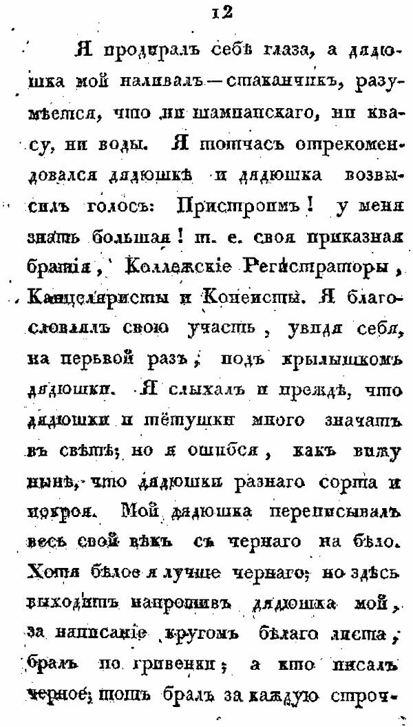 Книга Моя жизнь, или Исповедь (Орлов Александр Анфимович) - фото №8