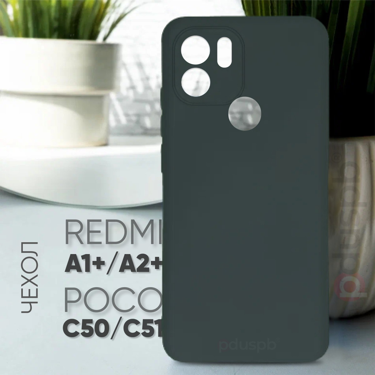 Противоударный защитный матовый чехол клип-кейс №23 Silicone Case для Xiaomi Redmi A1+ / A2+ / Poco C50 / C51 / Ксиаоми (Сяоми) Редми / Поко