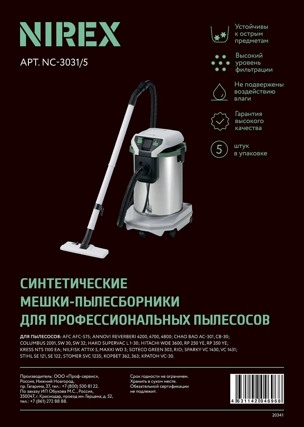 Мешки NIREX turbo NS-5-3031 для пылесоса (5 шт.)