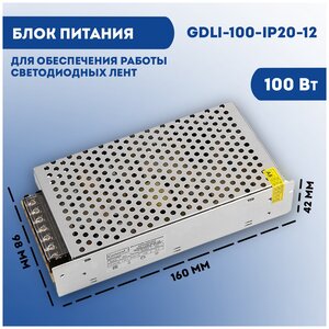 Блок питания <b>12</b> <b>вольт</b> для светодиодной ленты General GDLI-100-IP20-<b>12</b>, 12В, 100 Вт, IP20 <span>тип: LED-драйвер / контроллер, номин. напряжение (мин): 110 В, номин. напряжение (макс): 240 В</span>