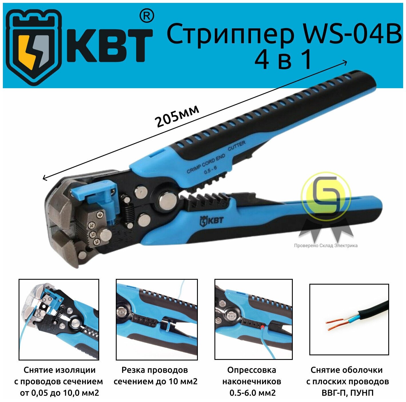 Кримпер КВТ WS-04B