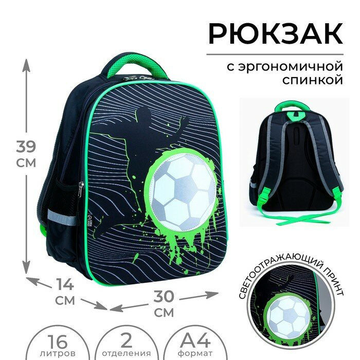 ArtFox STUDY Рюкзак школьный каркасный 39х30х14 см «1 сентября: Мир футбола»