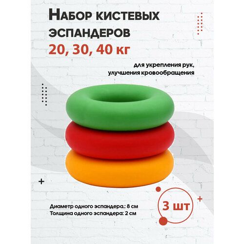 Набор кистевых эспандеров Fortius 3 шт 20 30 40 кг 1114₽