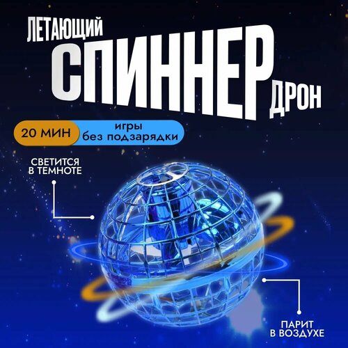 Летающий шар дрон / квадрокоптер / спиннер