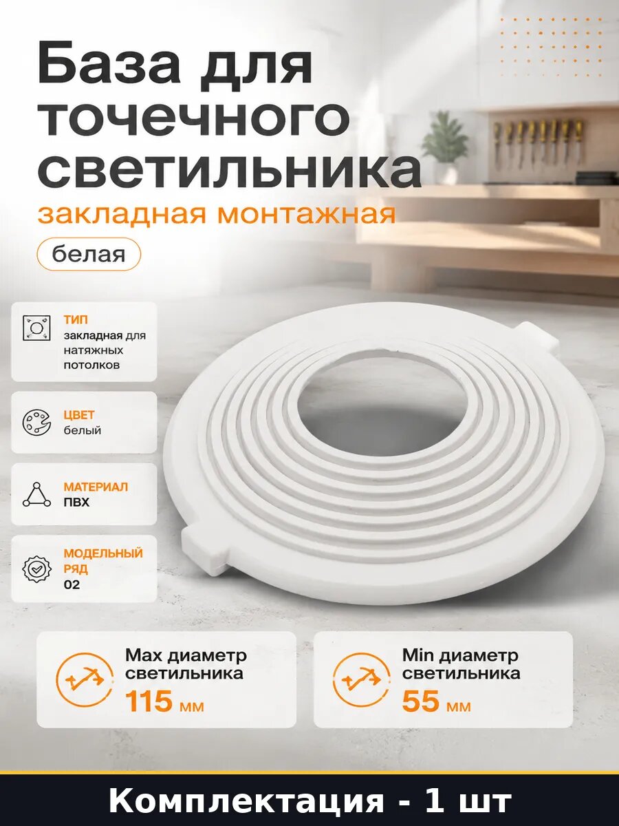 База для точечного светильника закладная монтажная белая
