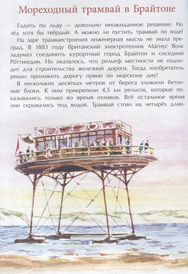 Книга Артемкина Д.Невероятные трамваи - фото №4