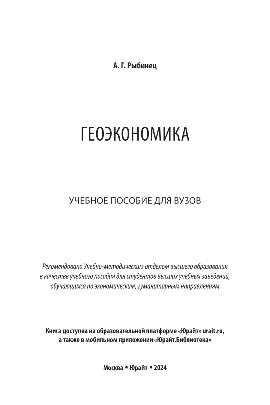 Геоэкономика