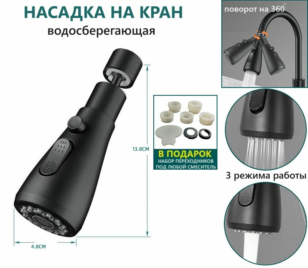 Аэратор для смесителя раковины, вращающийся, латунь/пластик, 3 режима, черный матовый