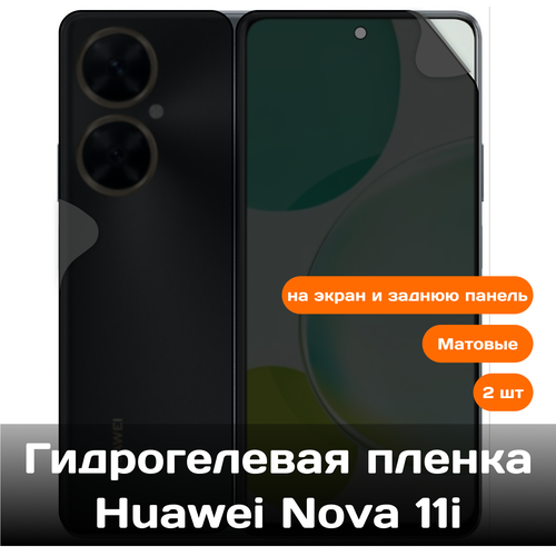 Гидрогелевая пленка для Huawei Nova 11i на экран и заднюю панель (матовые) гидрогелевая пленка для huawei nova 12 pro на экран и заднюю панель матовые