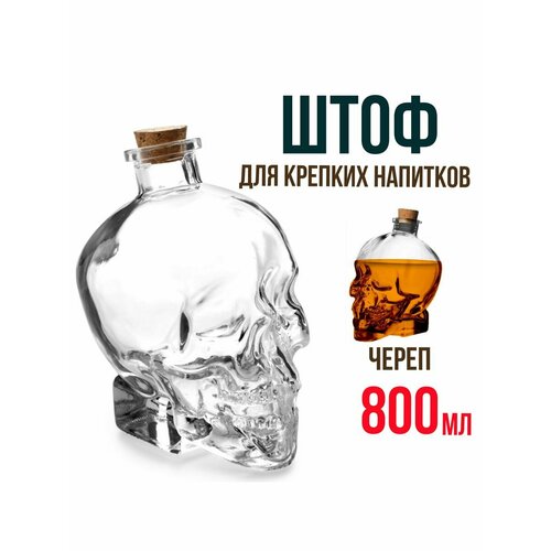 Бутылки сувенирные Skull белый