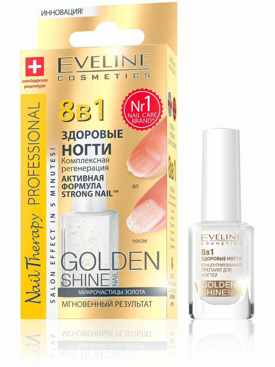 Лак с микрочастицами золота Golden shine 8 в 1