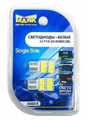 Лампы автомобильные светодиодные габаритные W5W/T10 Маяк White single side 12V 4SMD 5000K (блистер 2шт.)