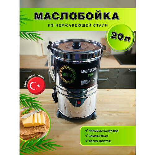 Электрическая маслобойка Esma на 20л