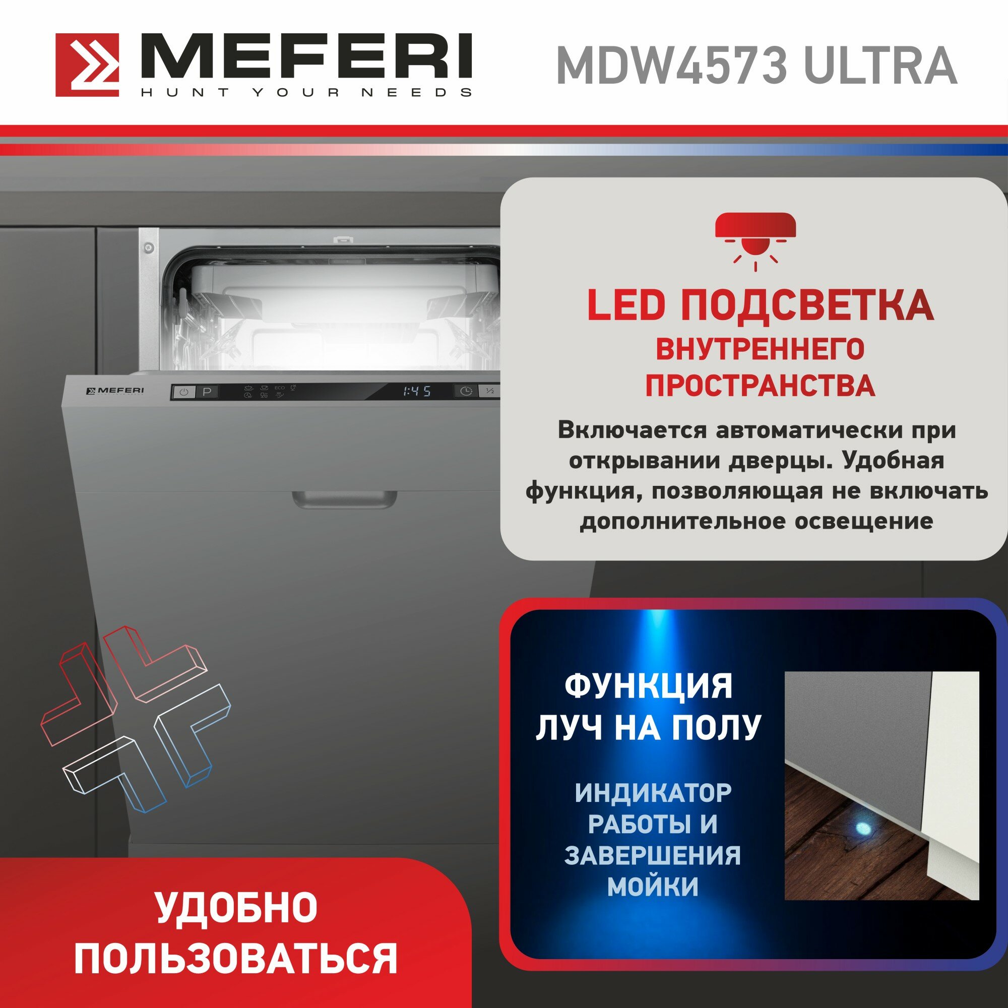 Посудомоечная машина встраиваемая MEFERI MDW4573 ULTRA, три корзины, 45 см, с защитой от протечек