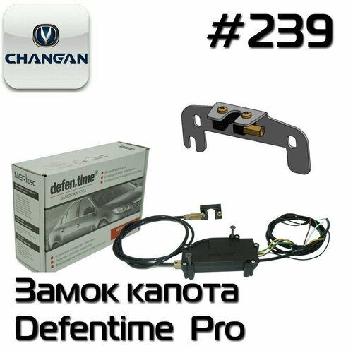 Противоугонный замок Defen.time V5 Pro №239 для ChanGan UNI-K