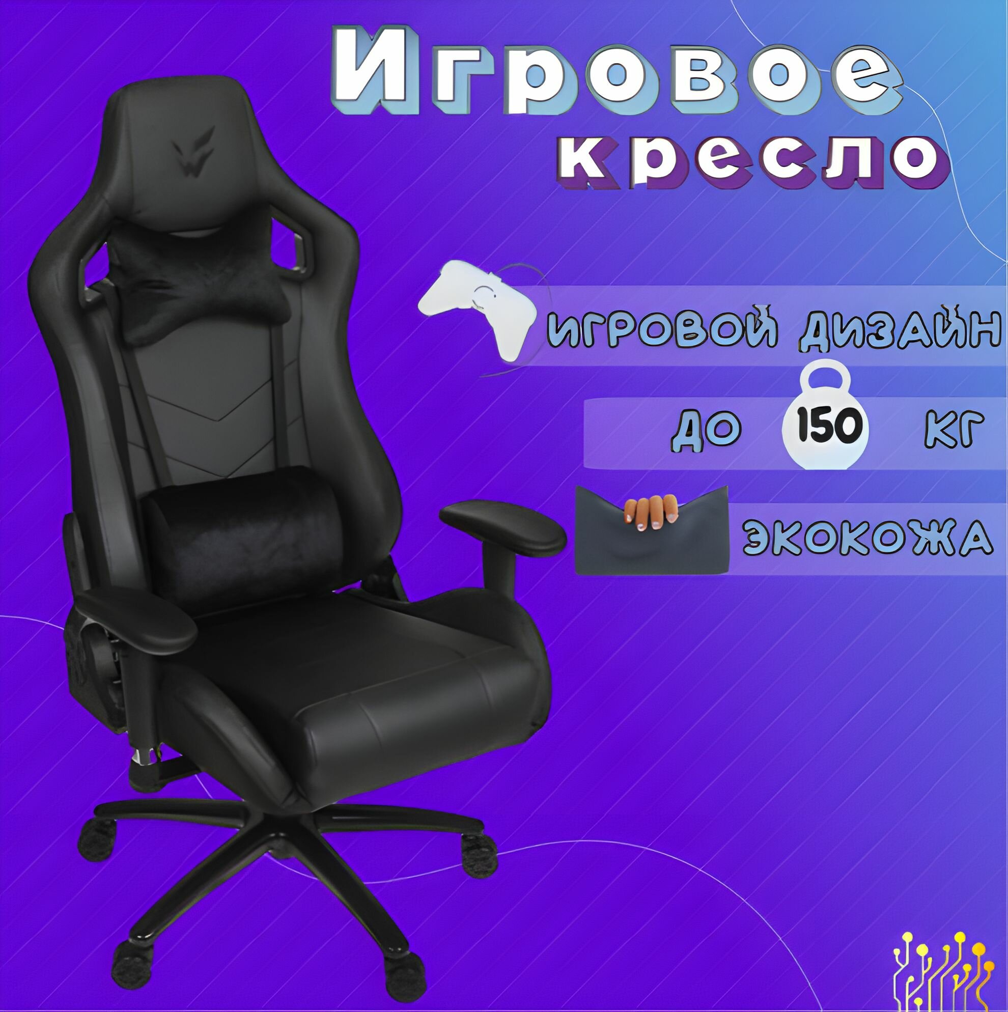 фото Игровое геймерское компьютерное ортопедическое кресло на колесиках с подлокотниками из экокожи, черный, ARDOR GAMING Chaos Guard 300M,1 шт.