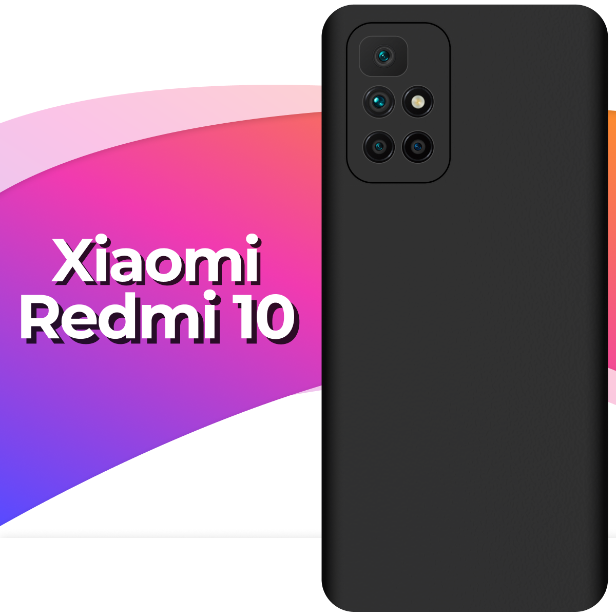 Силиконовый защитный чехол на телефон Xiaomi Redmi 10 / Противоударный матовый кейс с покрытием Soft Touch для смартфона Сяоми Редми 10 / Черный