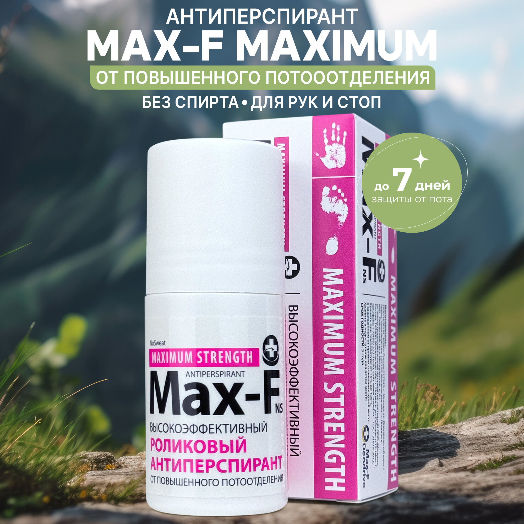 Антиперспирант Max-F NoSweat 35% Maximum Strength