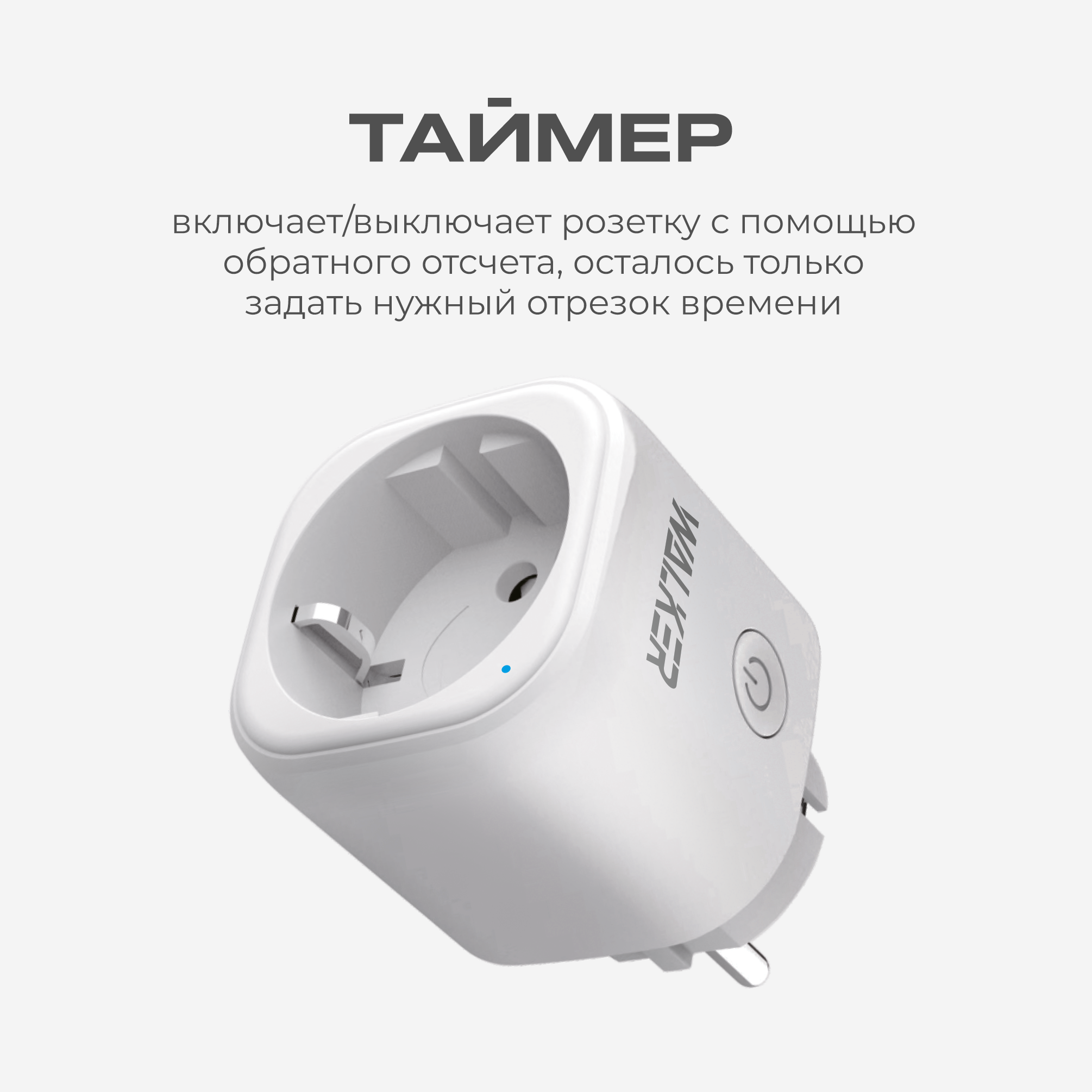 Умная розетка, WALКЕR, WH-701, Wi-Fi, белая, электророзетка, умный дом с алисой, Маруся, Tuya, штекер, вилка, гнездо, — фото 1