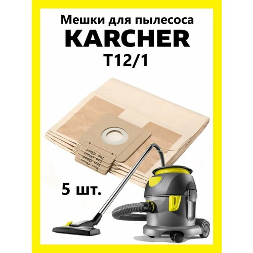 Мешки для строительных пылесосов Karcher T12/1