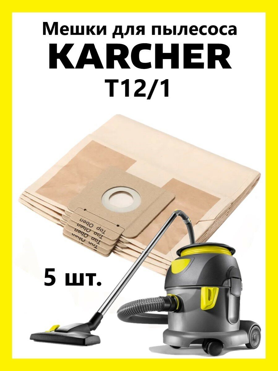 Мешки для строительных пылесосов Karcher T12/1