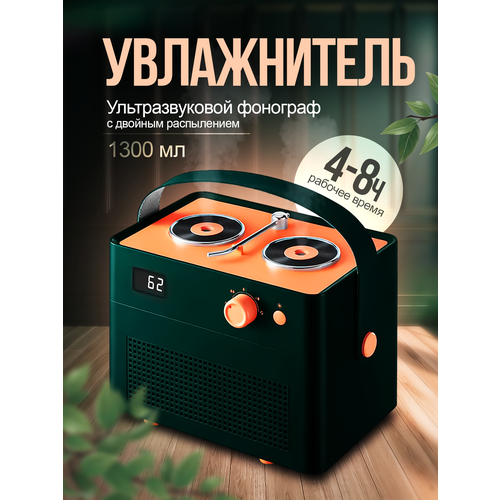 Увлажнитель воздуха с двойным распылением phonograph 339000₽