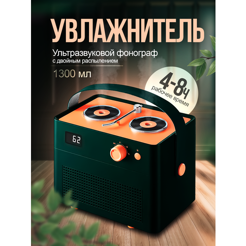 Увлажнитель воздуха с двойным распылением phonograph увлажнитель воздуха с двойным распылителем 4200 л