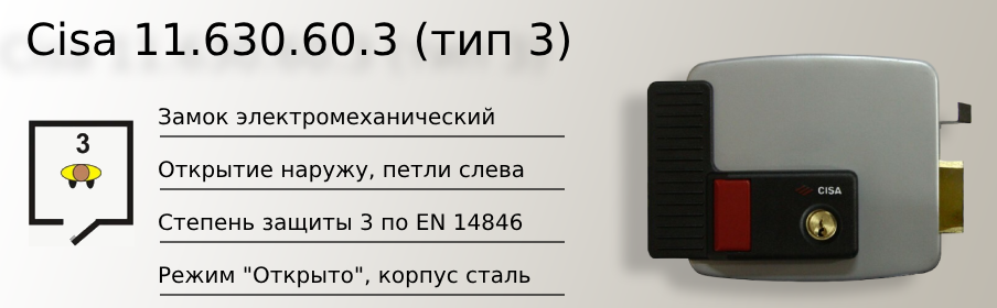 Замок накладной электромеханический Cisa 11.630.60.3