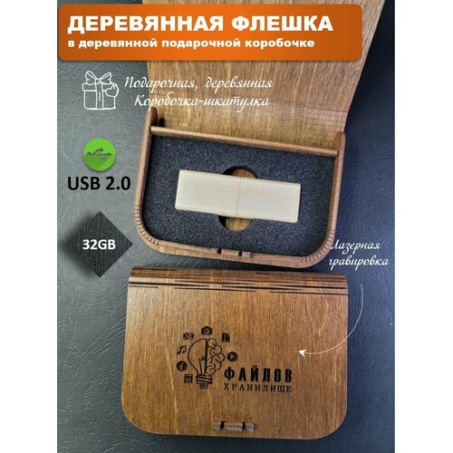 USB-флеш-накопитель деревянная 32 Гб в коробке с гравировкой белый дуб подарочная деревянная флешка бочонок 64 гб