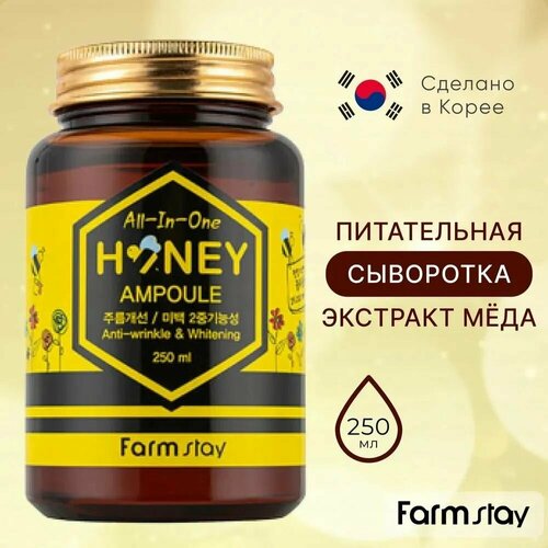 Сыворотка FS All-In-One Honey Ampoule, Многофункциональная ампульная сыворотка с мёдом 250 мл. Корея