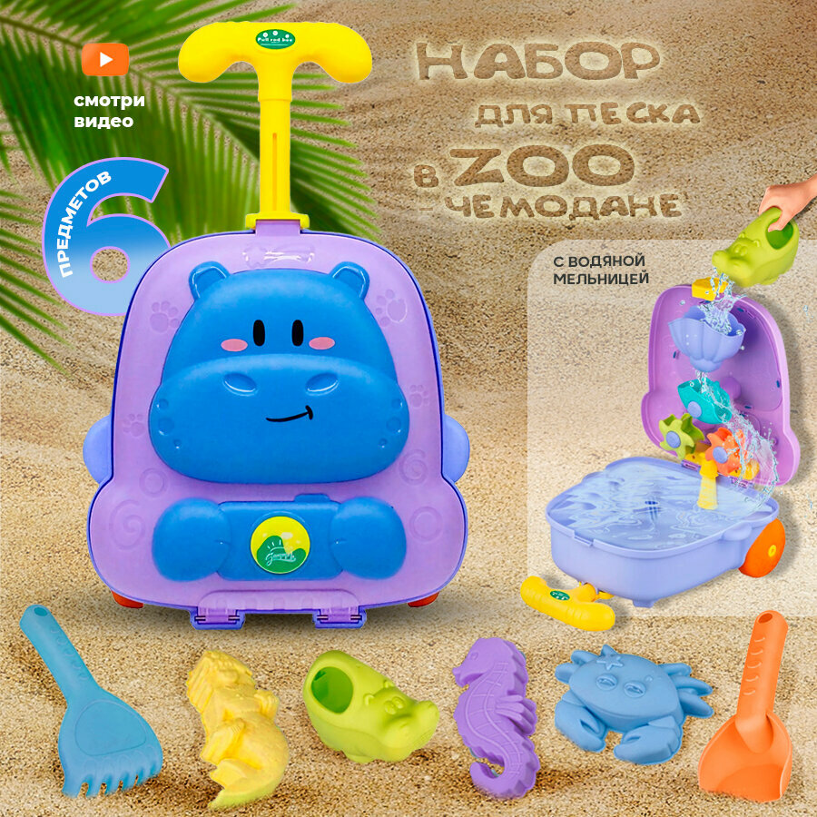 Набор для игры в песке чемоданчик песочные игрушки