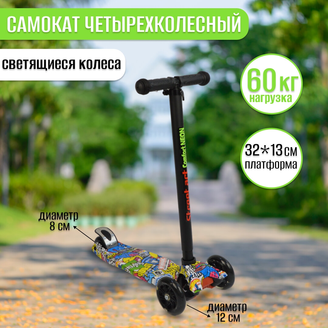 Самокат четырехколесный "Slider" с цветной платформой, колеса: PU, светящиеся