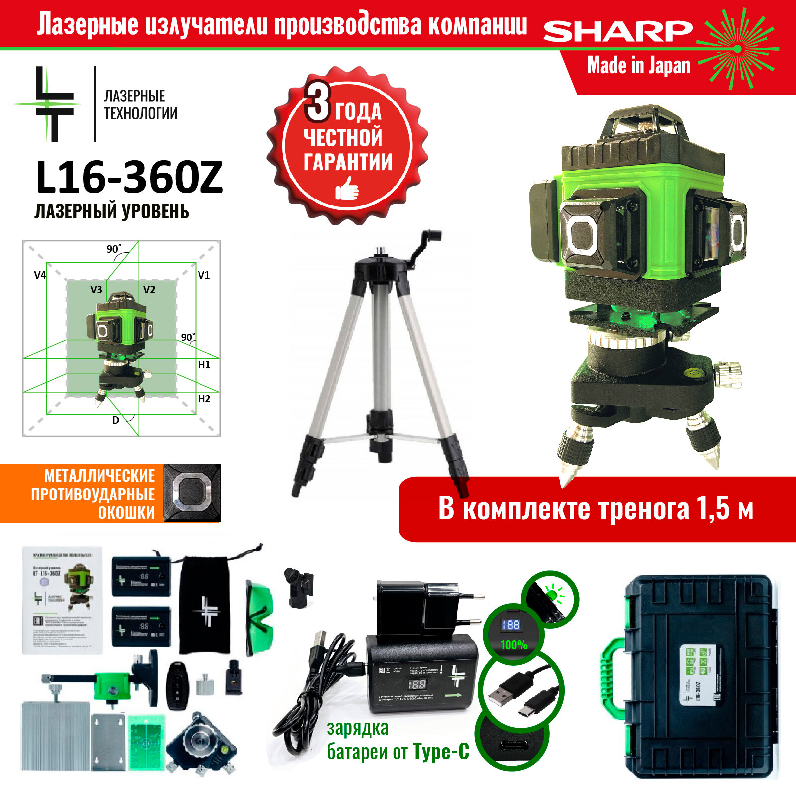 Профессиональный Лазерный уровень (нивелир )LT Z 16 линий 4D зеленого цвета С японскими светодиодами SHARP! + Тренога 1.5m .