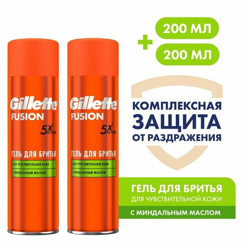 Гель для бритья Gillette Series Sensitive, 200 мл, 2шт