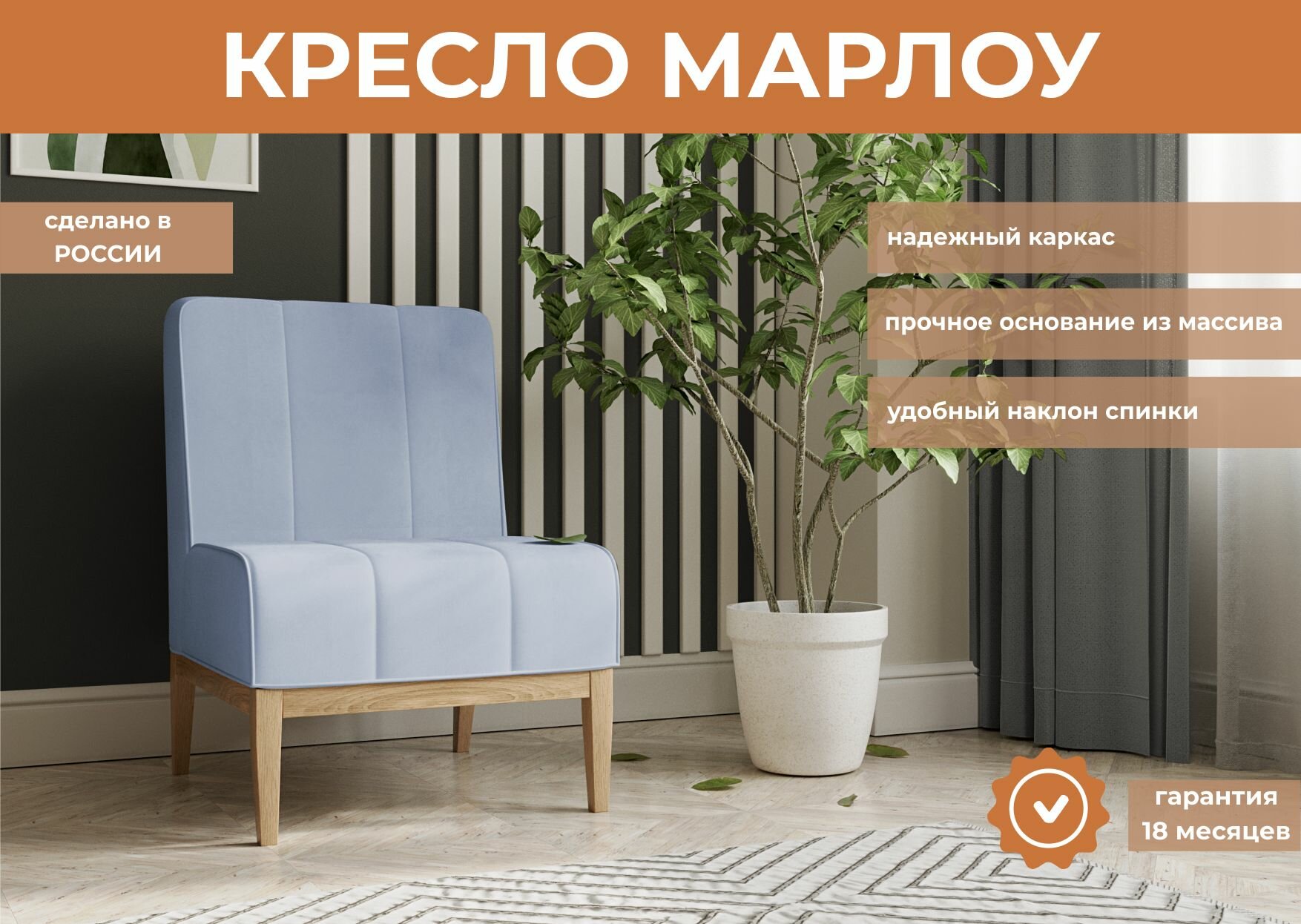 Кресло Марлоу velutto 50