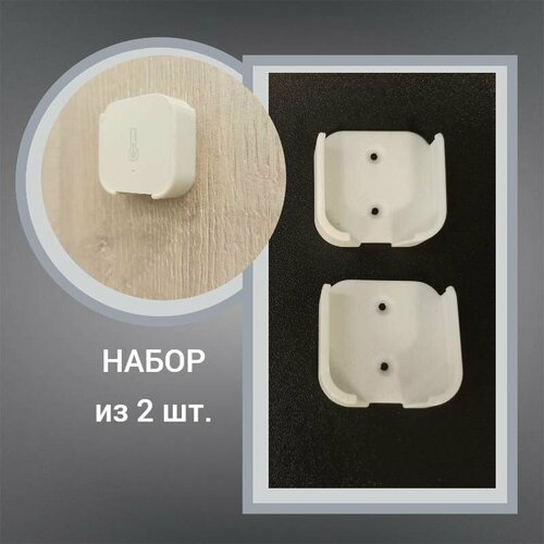 датчик aqara temperature humidity sensor wsdcgq11lm Держатель датчика Aqara-Xiaomi (wsdcgq11LM) на стену, 2 шт. в наборе