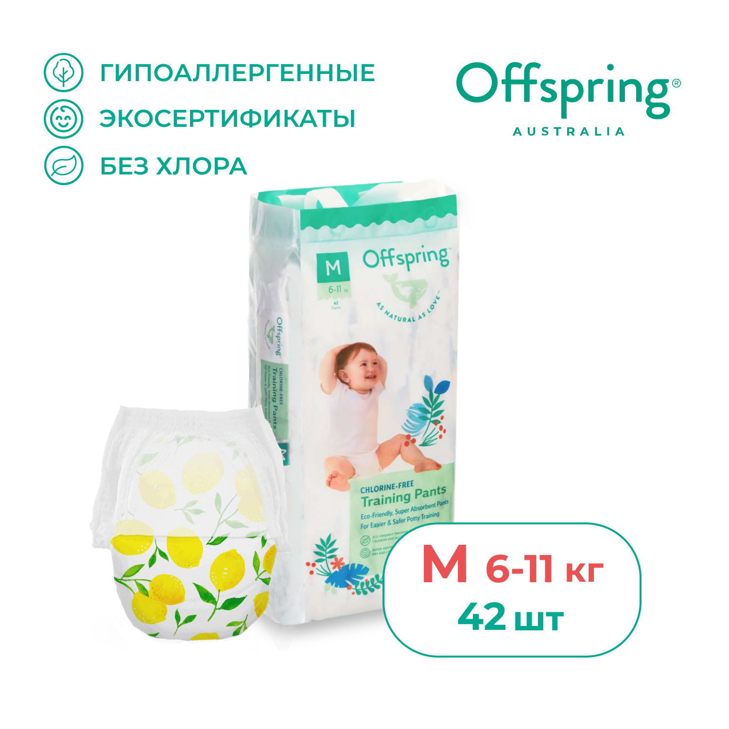 Подгузники-трусики Offspring "Лимоны" M, 6-11кг, 42шт. - фото №1