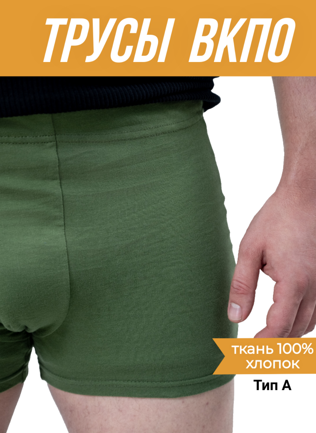 фото Трусы военные армейские, хлопок, Тип А, зеленые размер 60