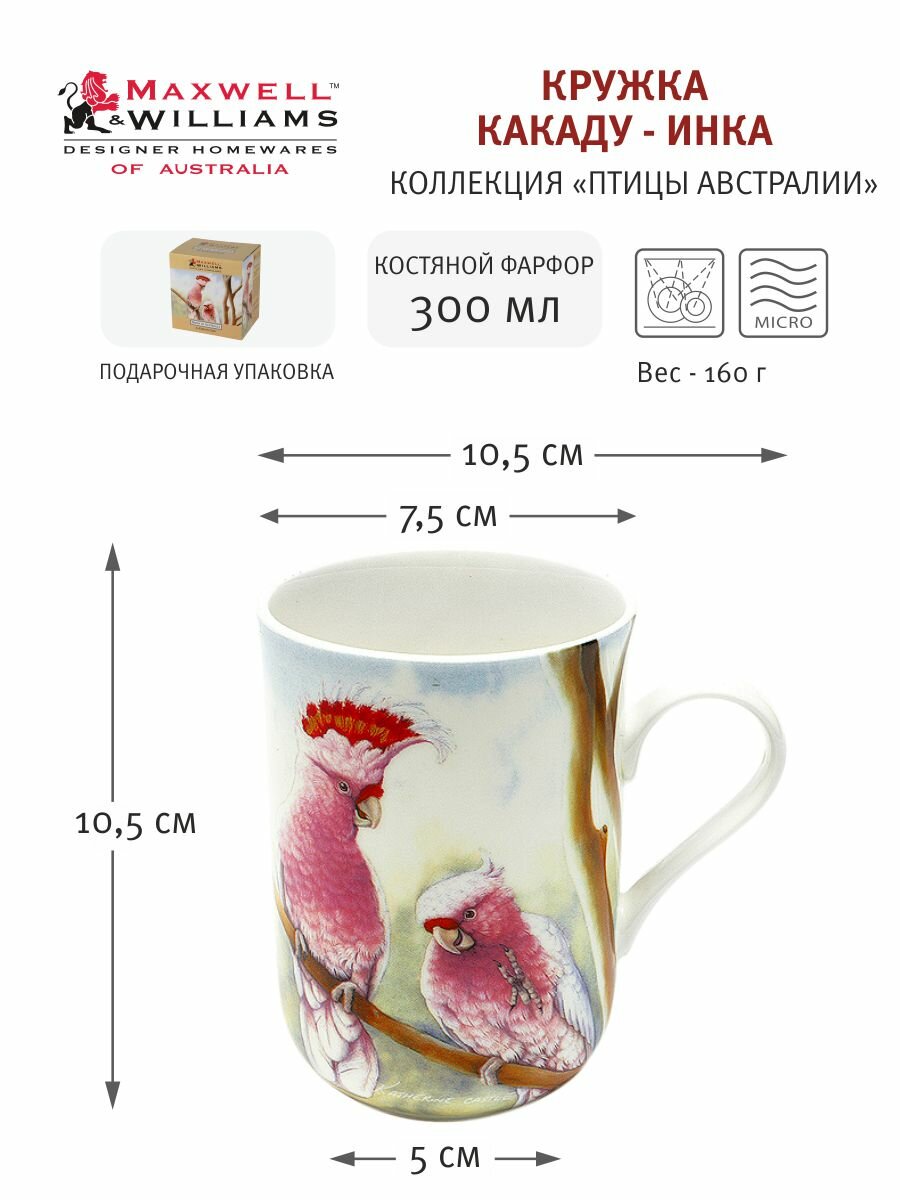 Кружка Maxwell & Williams Какаду - инка (300 мл) — фото 1