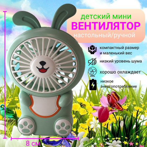 Портативный детский мини-вентилятор зеленый портативный мини вентилятор зеленый